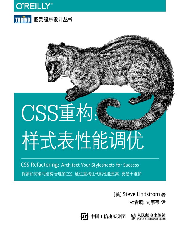 CSS重构:样式表性能调优封面