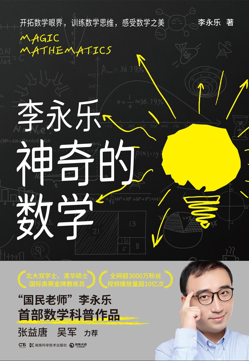 点击放大 神奇的数学封面