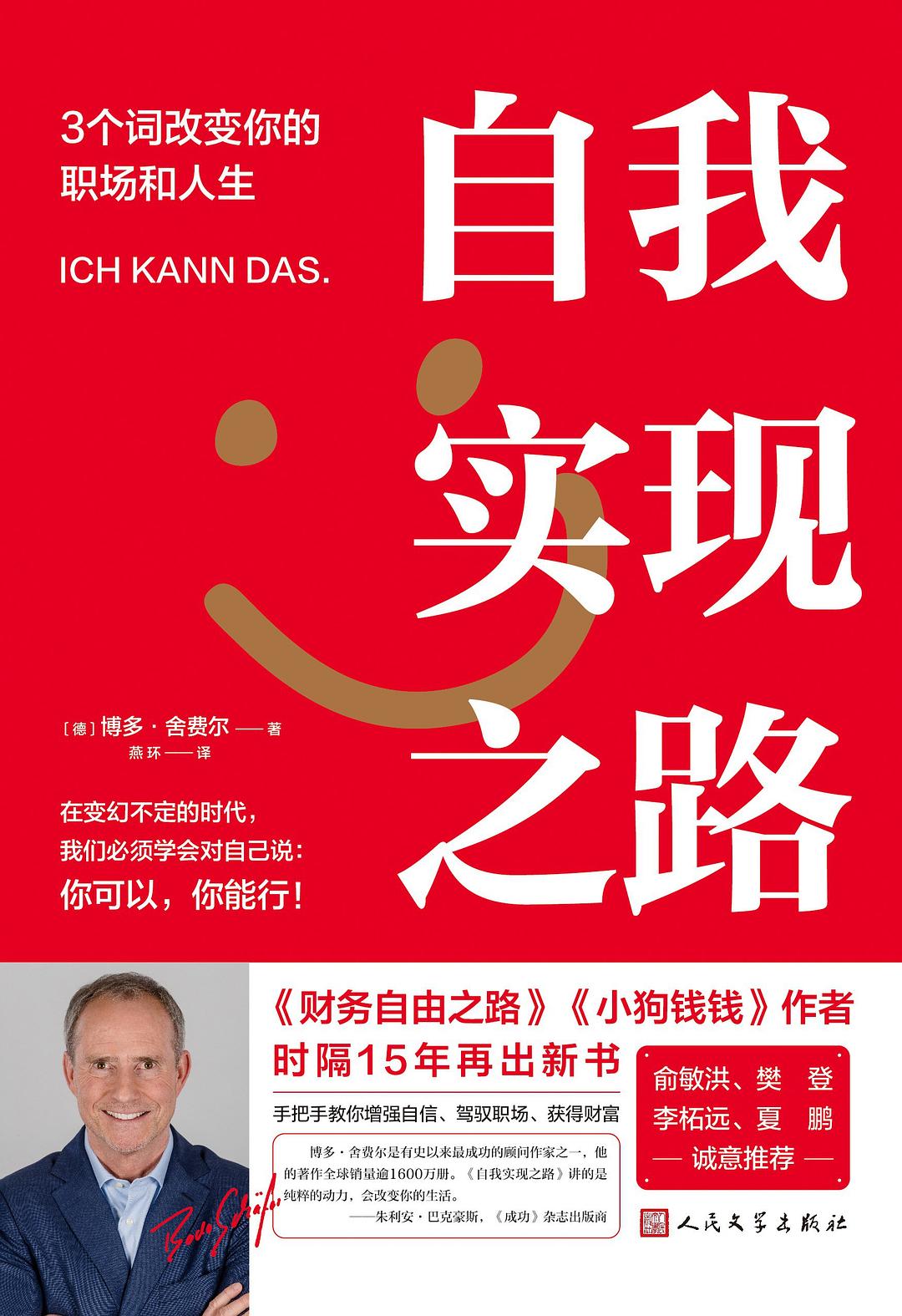 自我实现之路：3个词改变你的职场和人生封面