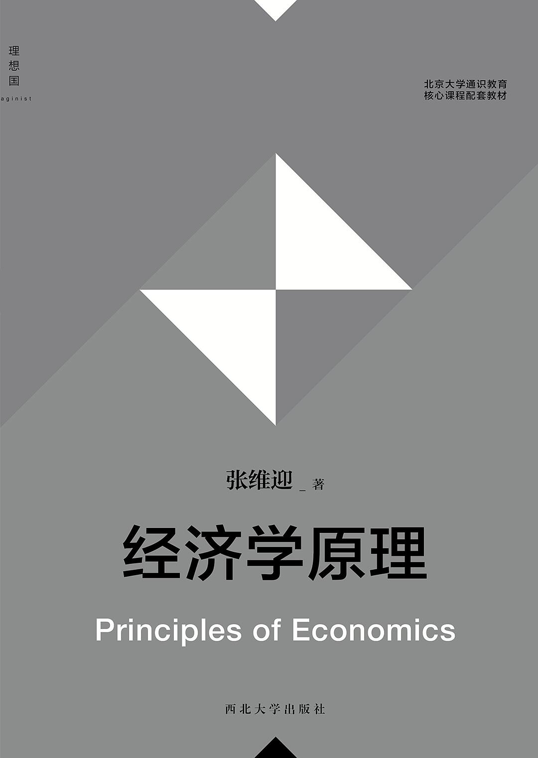 经济学原理封面