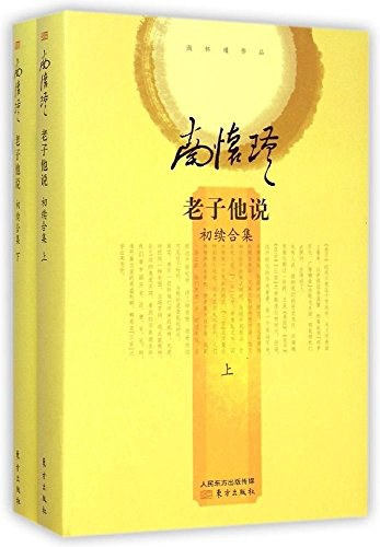 老子他说封面图