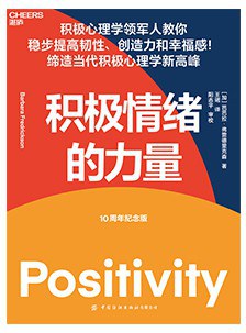 积极情绪的力量封面