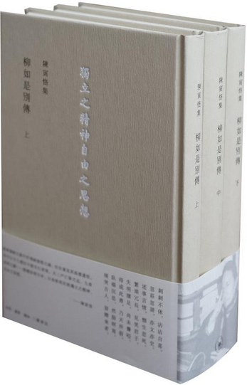 柳如是别传(全三册)封面图