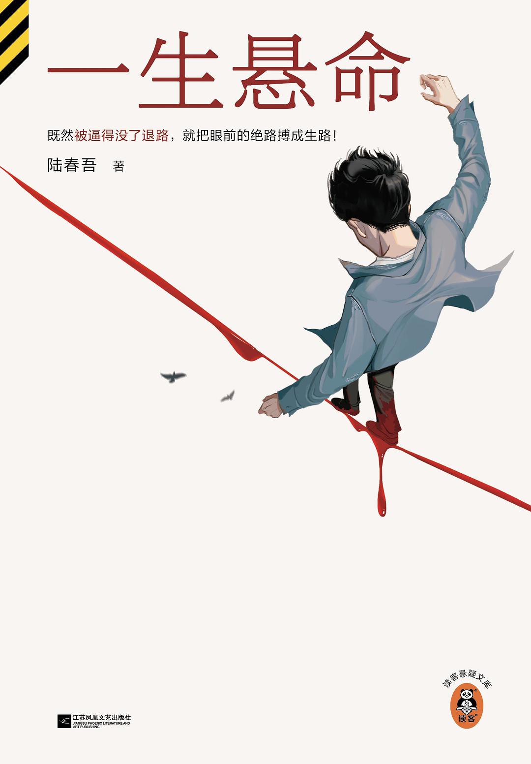 点击放大 一生悬命封面