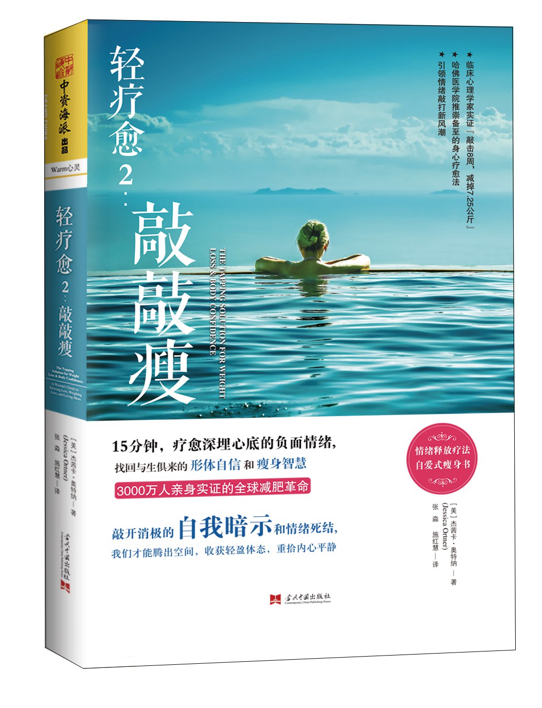 轻疗愈2:敲敲瘦封面图