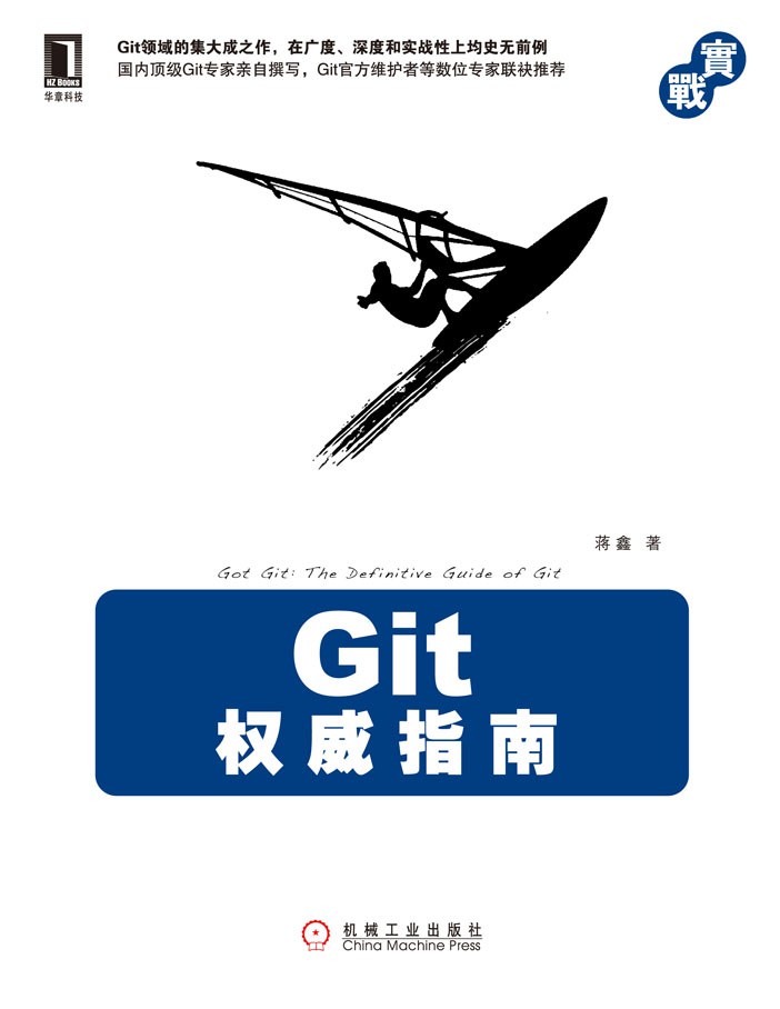 Git权威指南封面