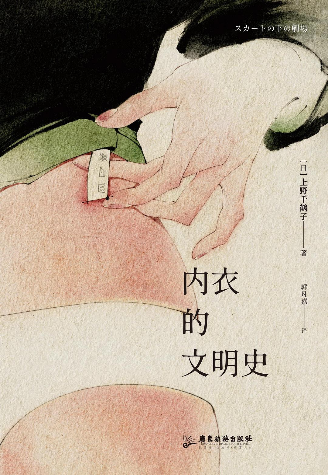 点击放大 内衣的文明史封面