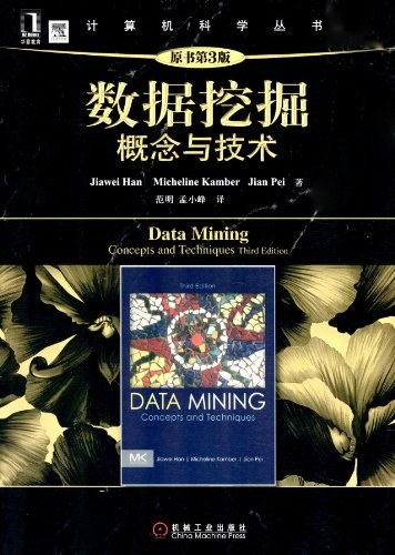 数据挖掘:概念与技术(原书第3版)封面