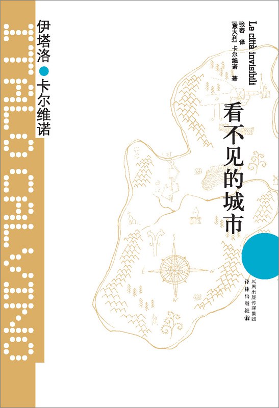 看不见的城市封面