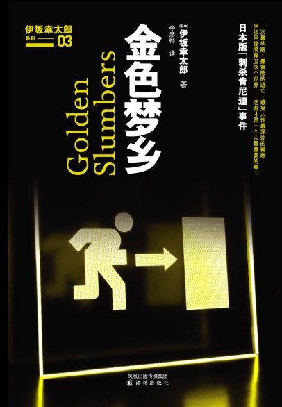 金色梦乡封面图
