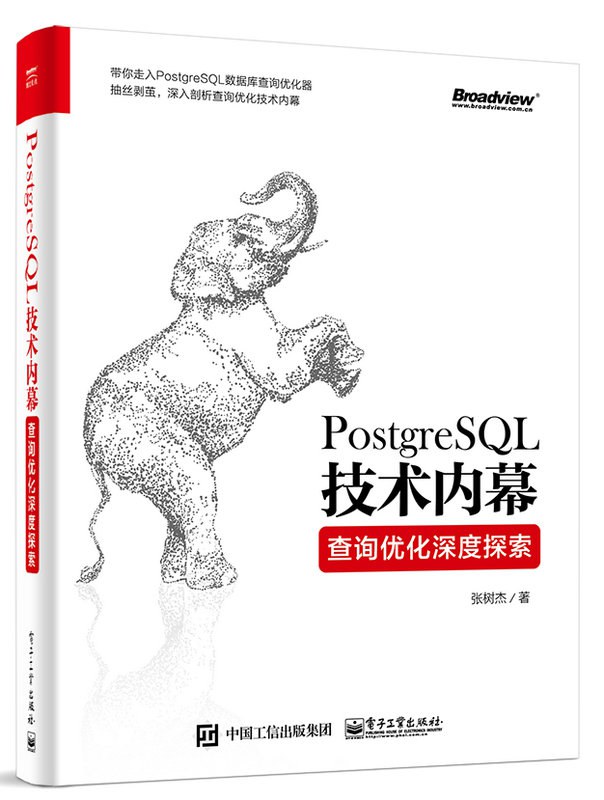 PostgreSQL技术内幕:查询优化深度探索封面
