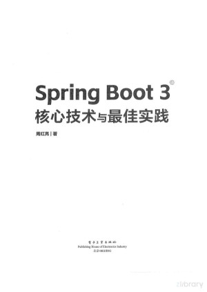 Spring Boot 3核心技术与最佳实践