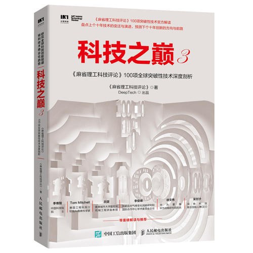 科技之巅3封面