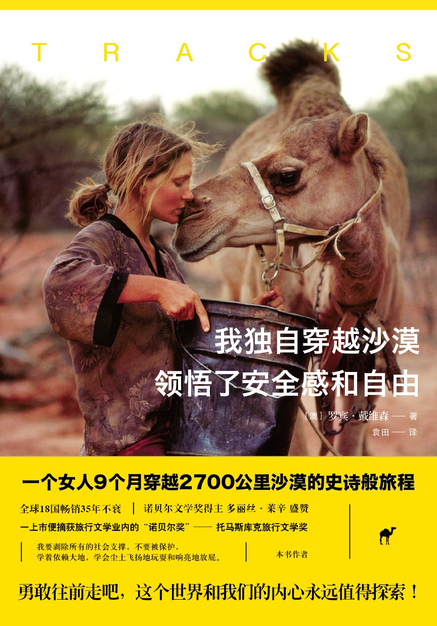 点击放大 我独自穿越沙漠,领悟了安全感和自由封面