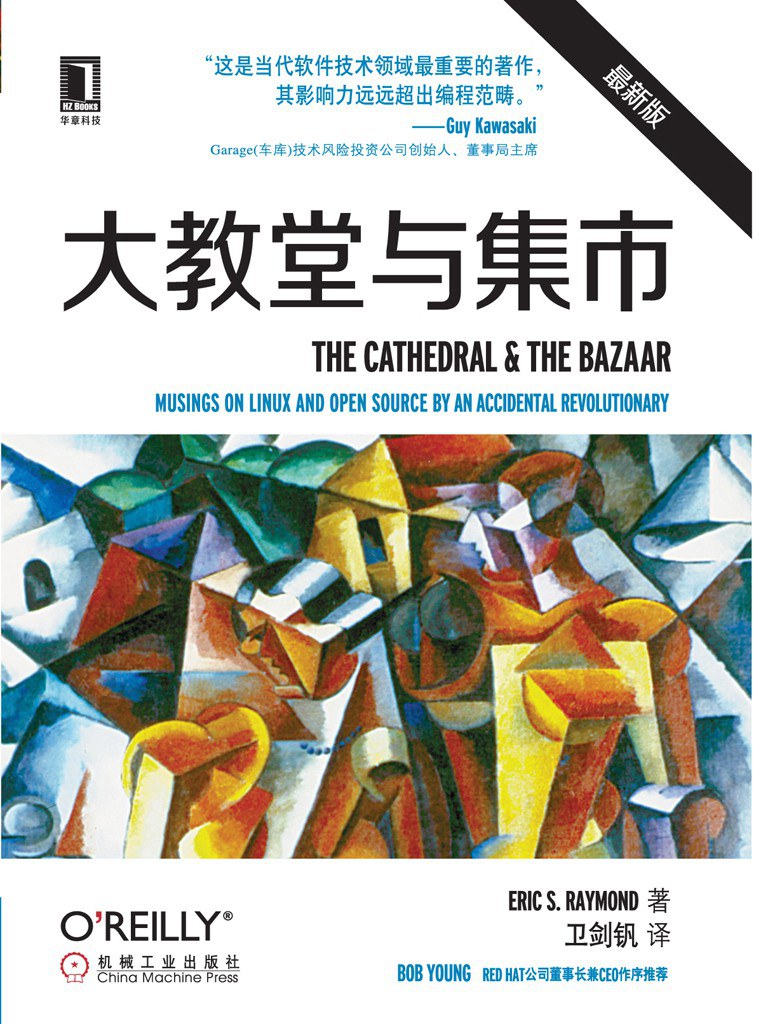 大教堂与集市封面