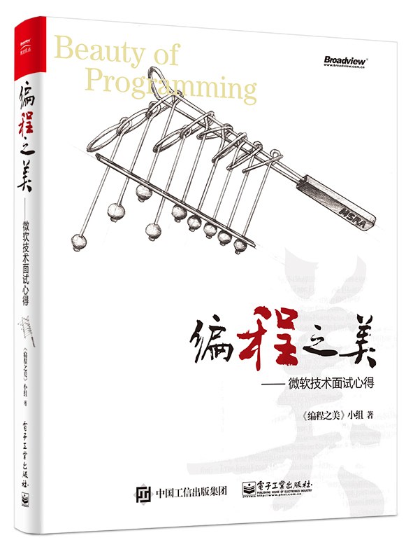 编程之美:微软技术面试心得(2018)封面