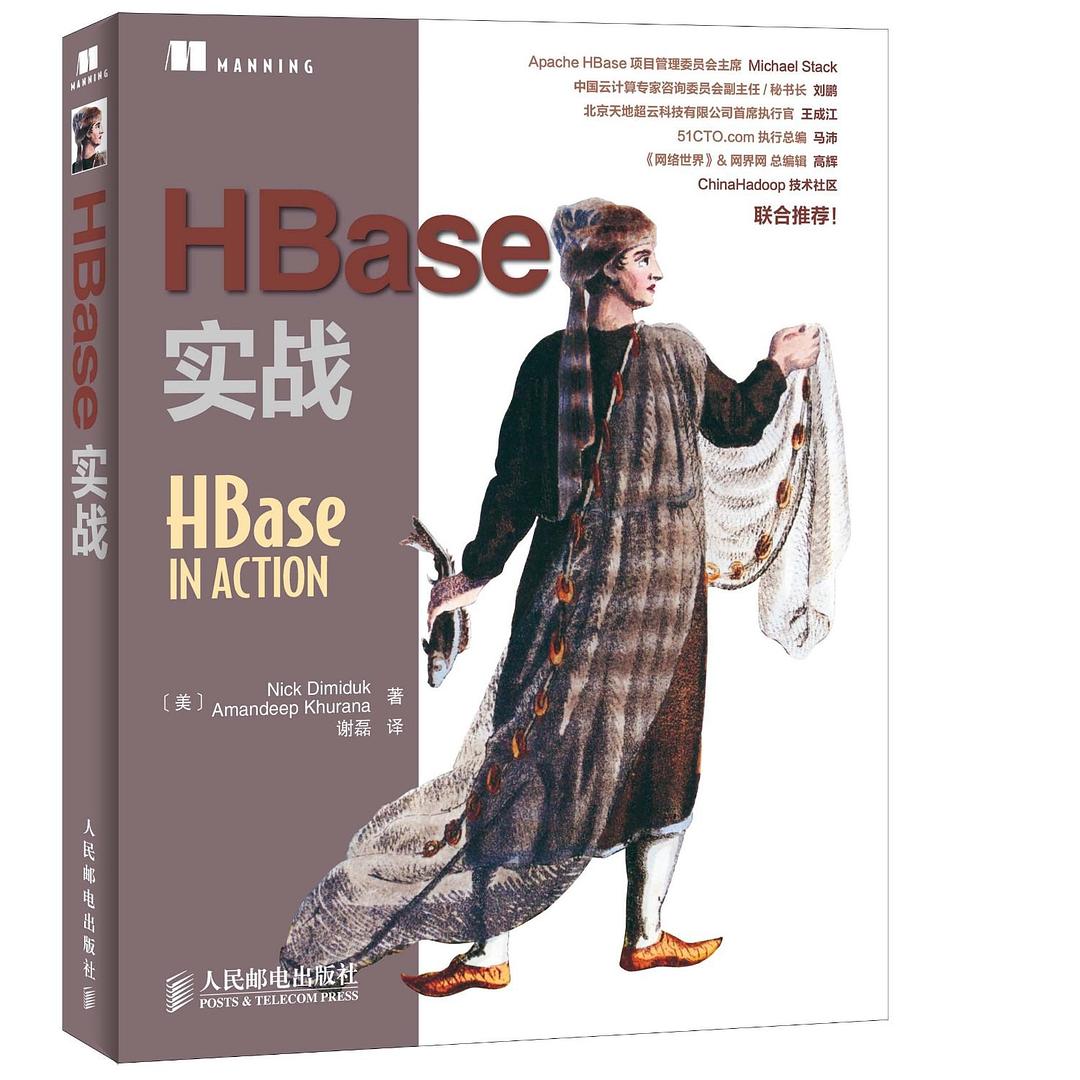 HBase实战封面