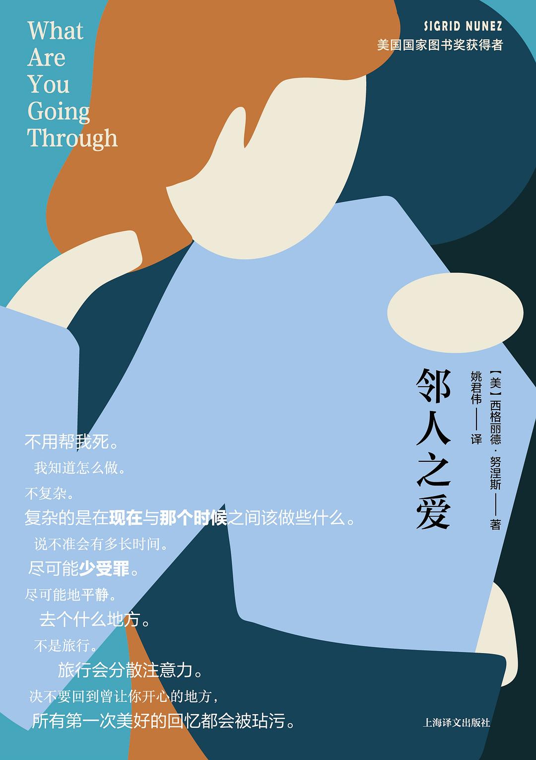 点击放大 邻人之爱封面