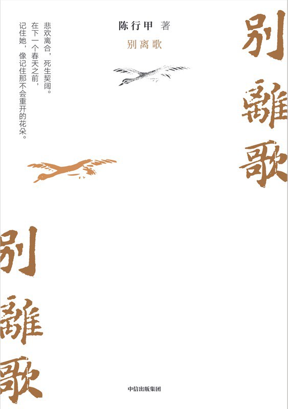 别离歌封面