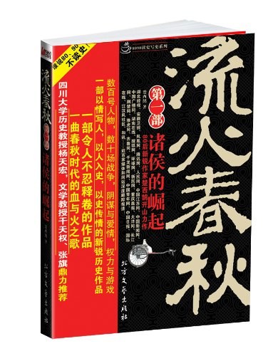 点击放大 流火春秋(套装共5册)封面