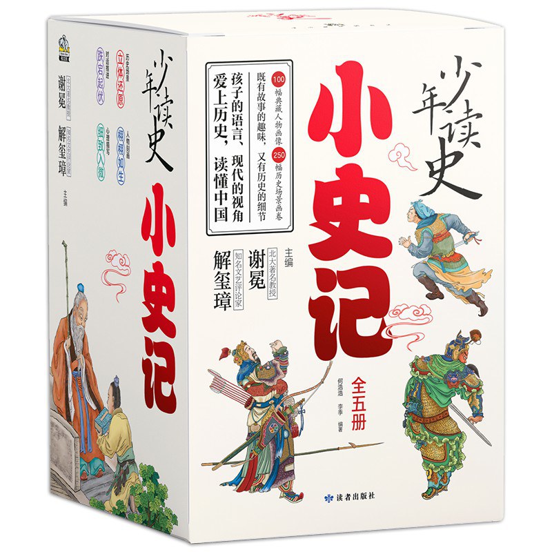 少年读史:小史记(全五册)封面
