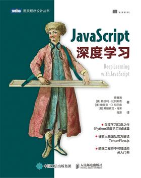 JavaScript深度学习