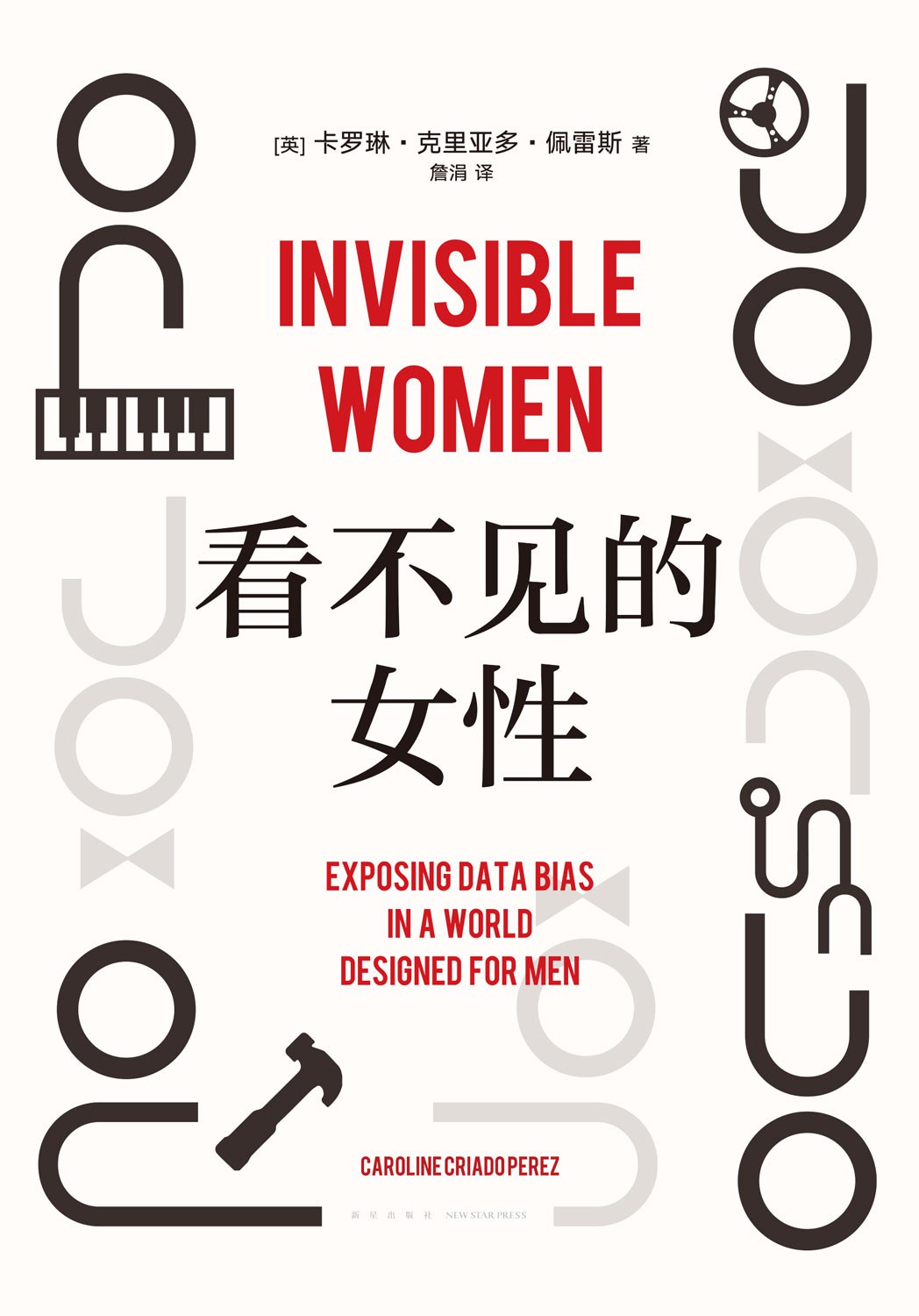 看不见的女性封面