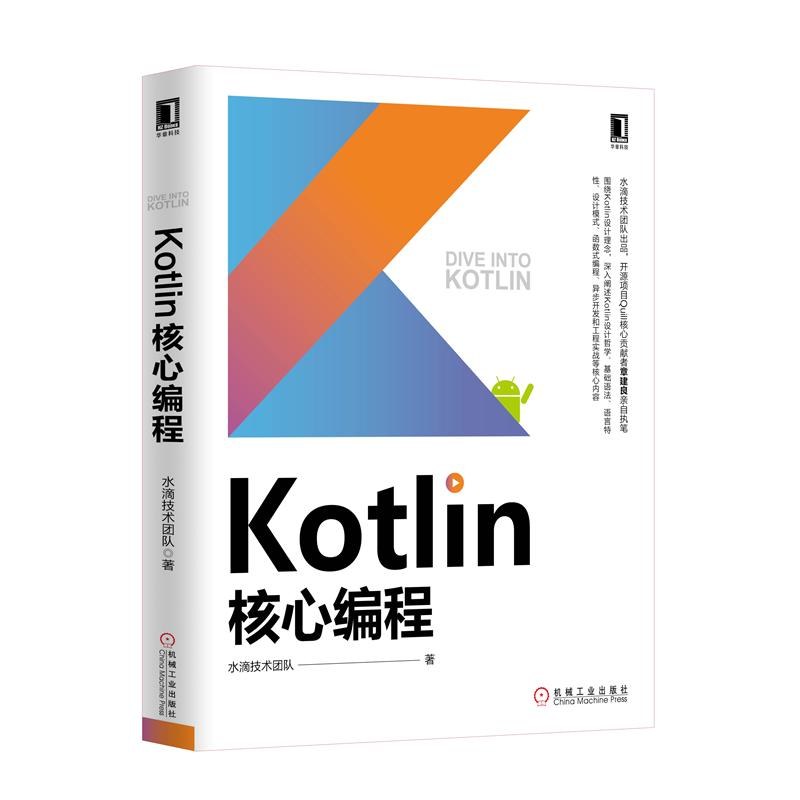 点击放大 Kotlin核心编程封面
