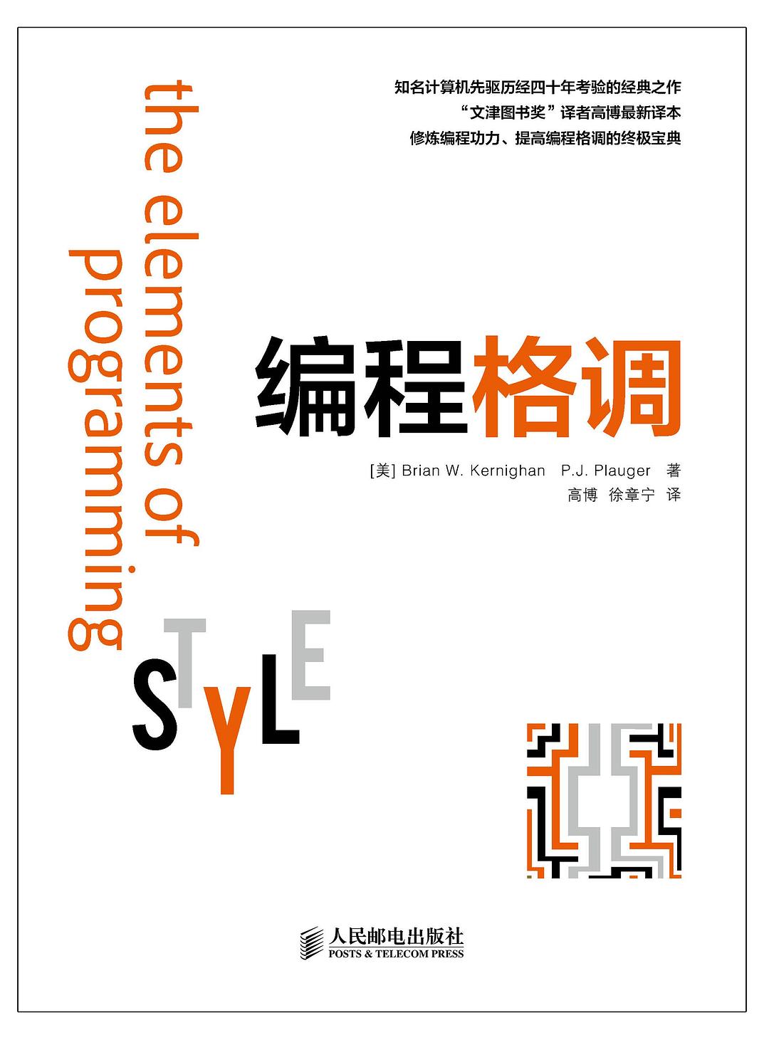 编程格调封面图
