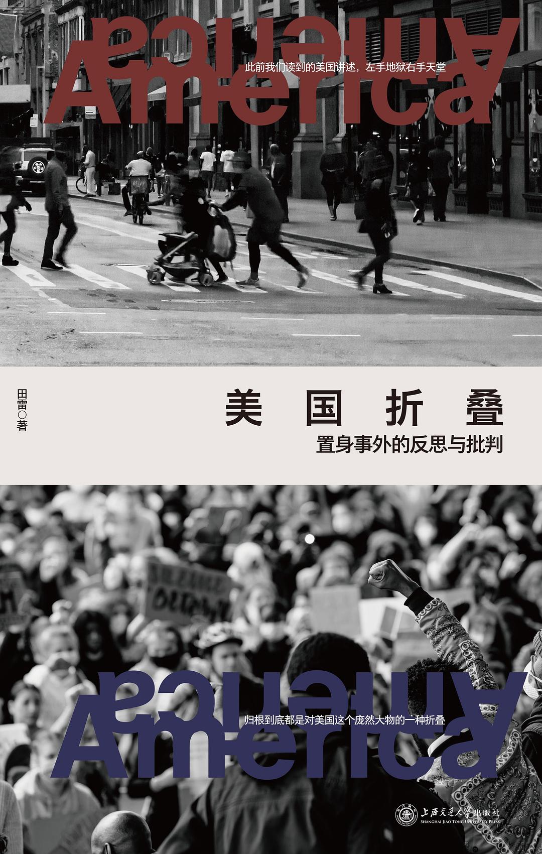 美国折叠:置身事外的反思与批判封面图