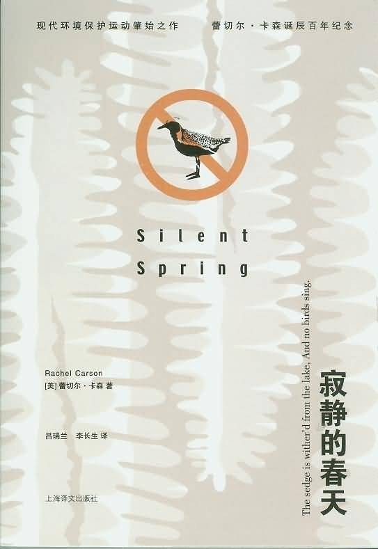 点击放大 寂静的春天封面