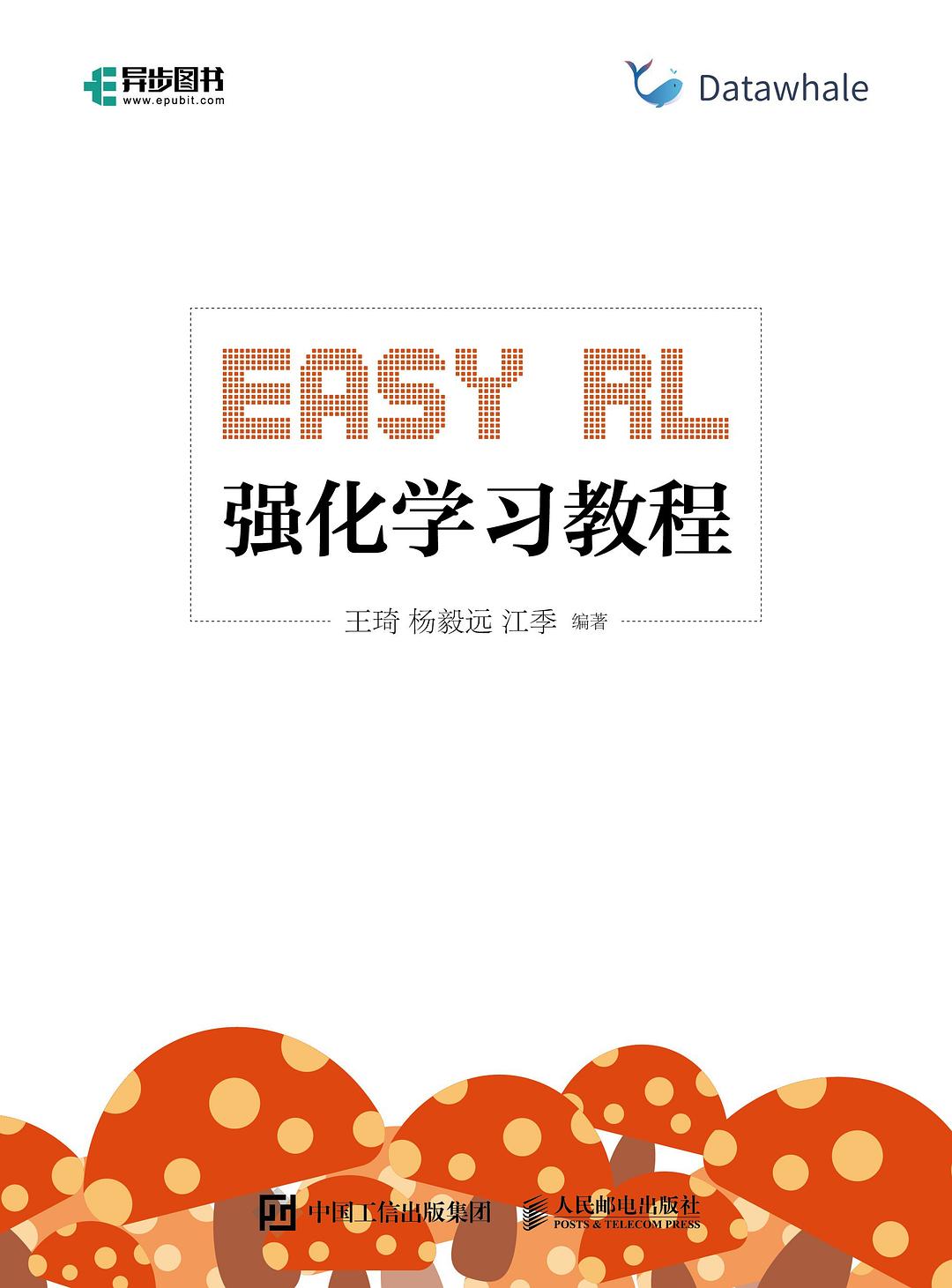 Easy RL：强化学习教程封面