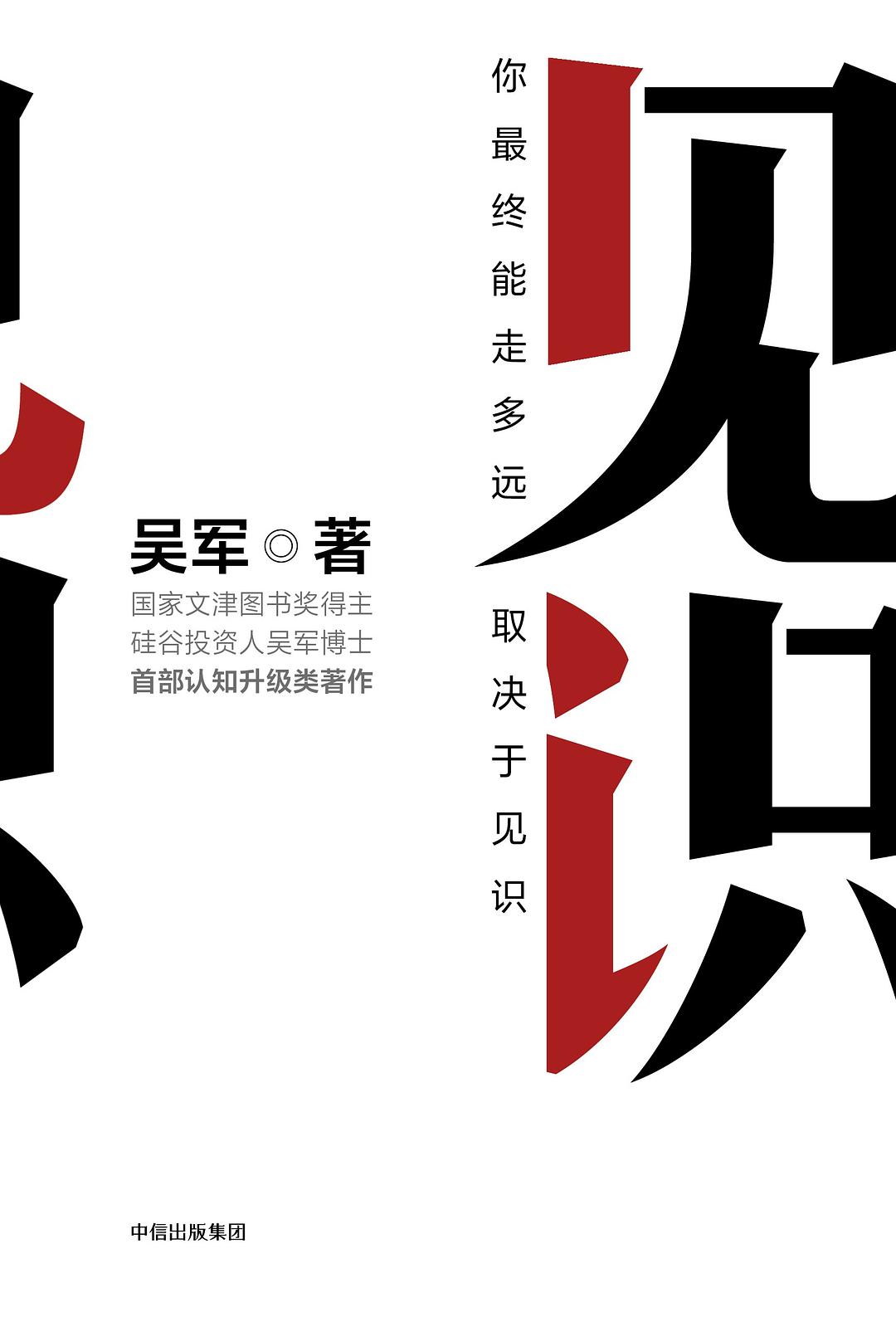 见识封面