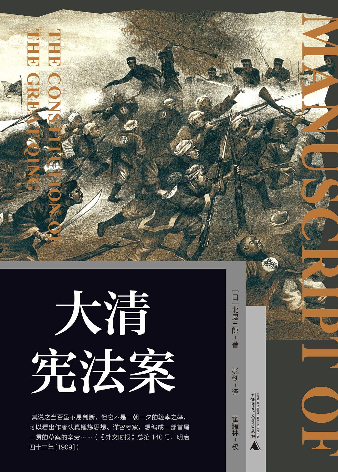 大清宪法案封面图