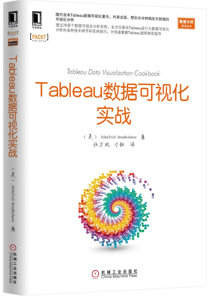 Tableau数据可视化实战封面
