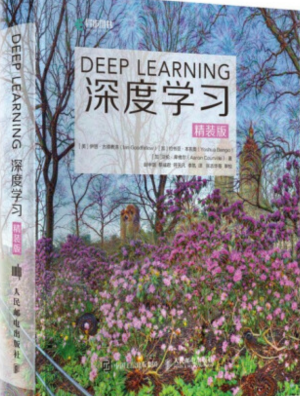 深度学习 Deep Learning 花书（中文版）