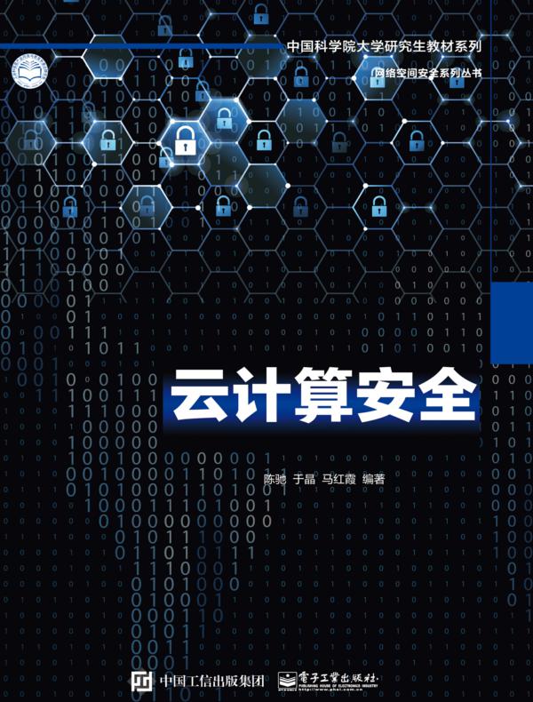 云计算安全封面
