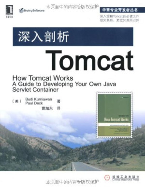 深入剖析Tomcat