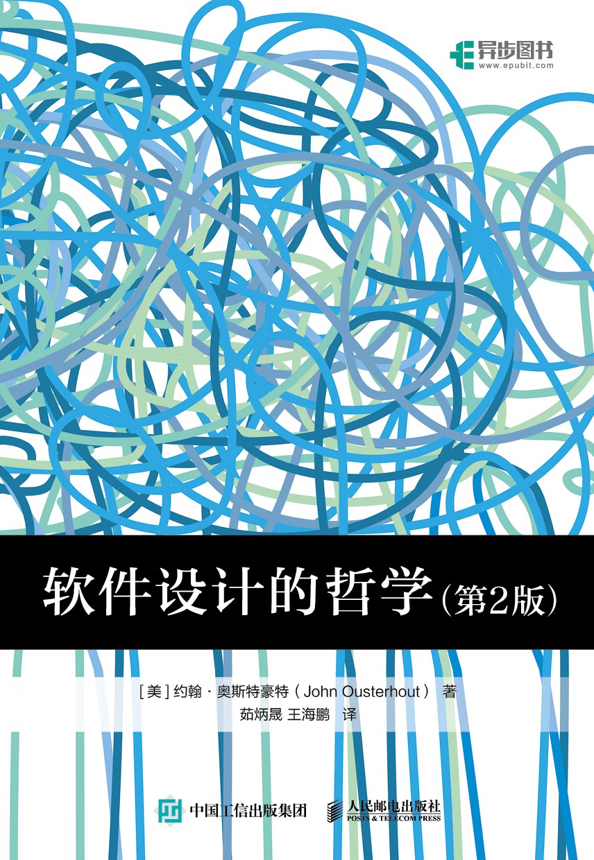 软件设计的哲学封面