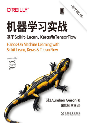 机器学习实战 (原书第2版) : 基于Scikit-Learn、Keras和TensorFlow