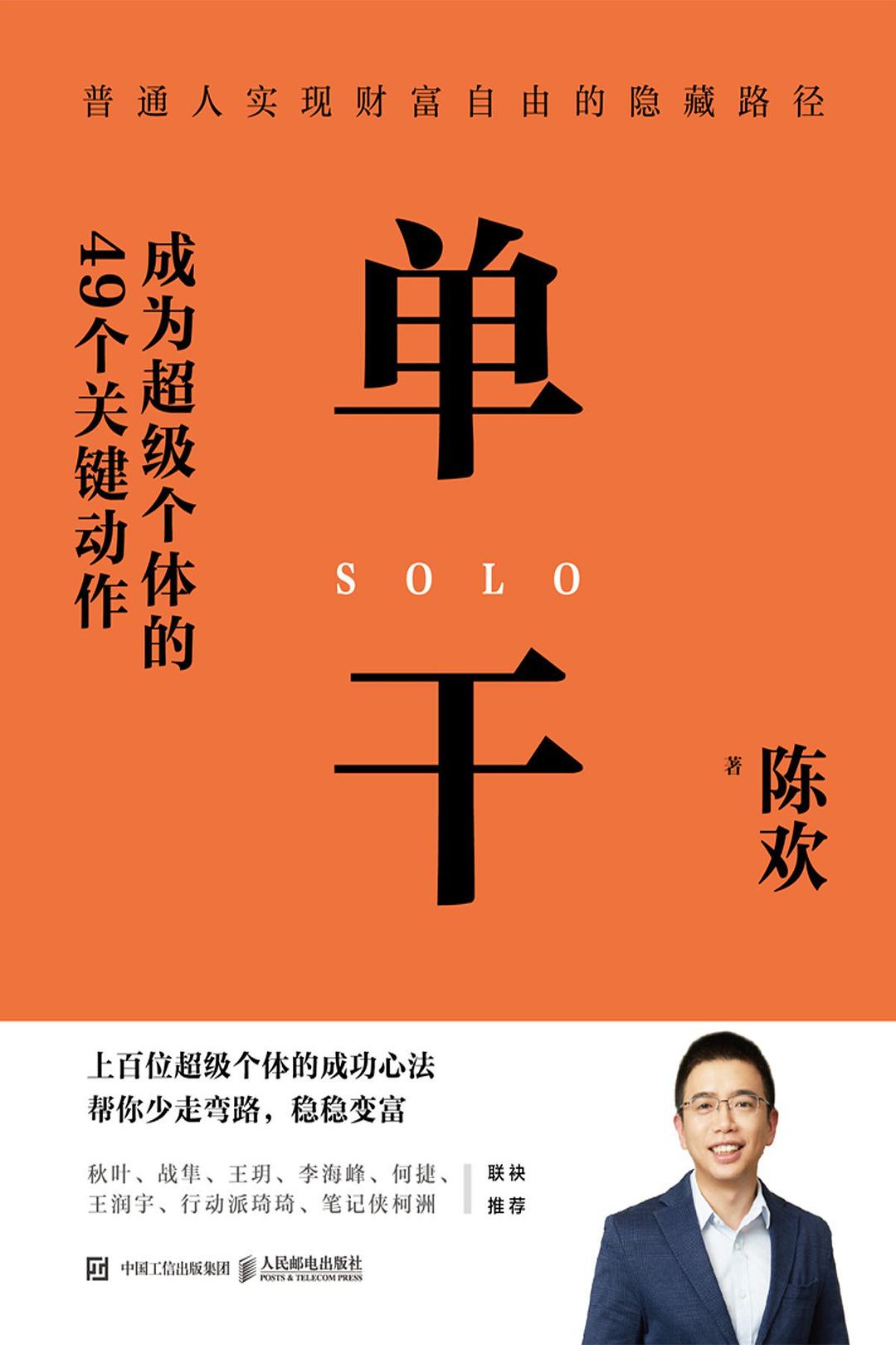单干:成为超级个体的49个关键动作封面