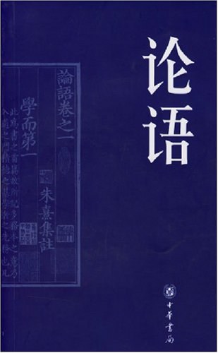 论语封面