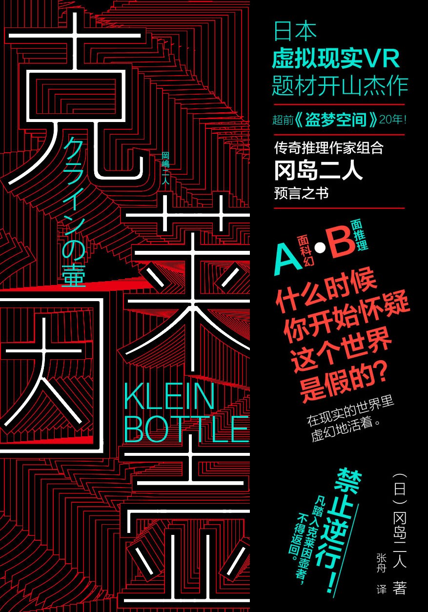 克莱因壶封面图