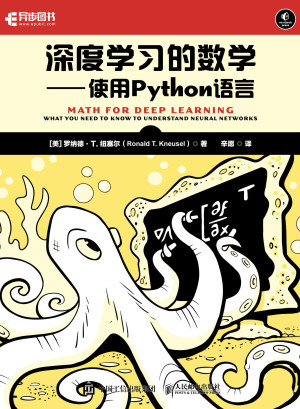 深度学习的数学：使用Python语言