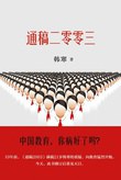 通稿二零零三封面