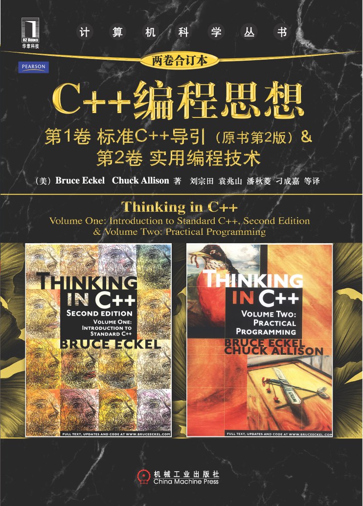 C++编程思想(两卷合订本)封面