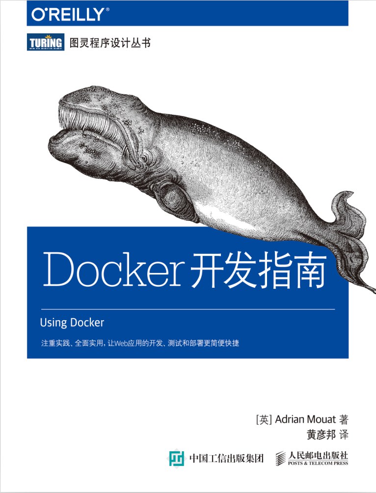 Docker开发指南封面