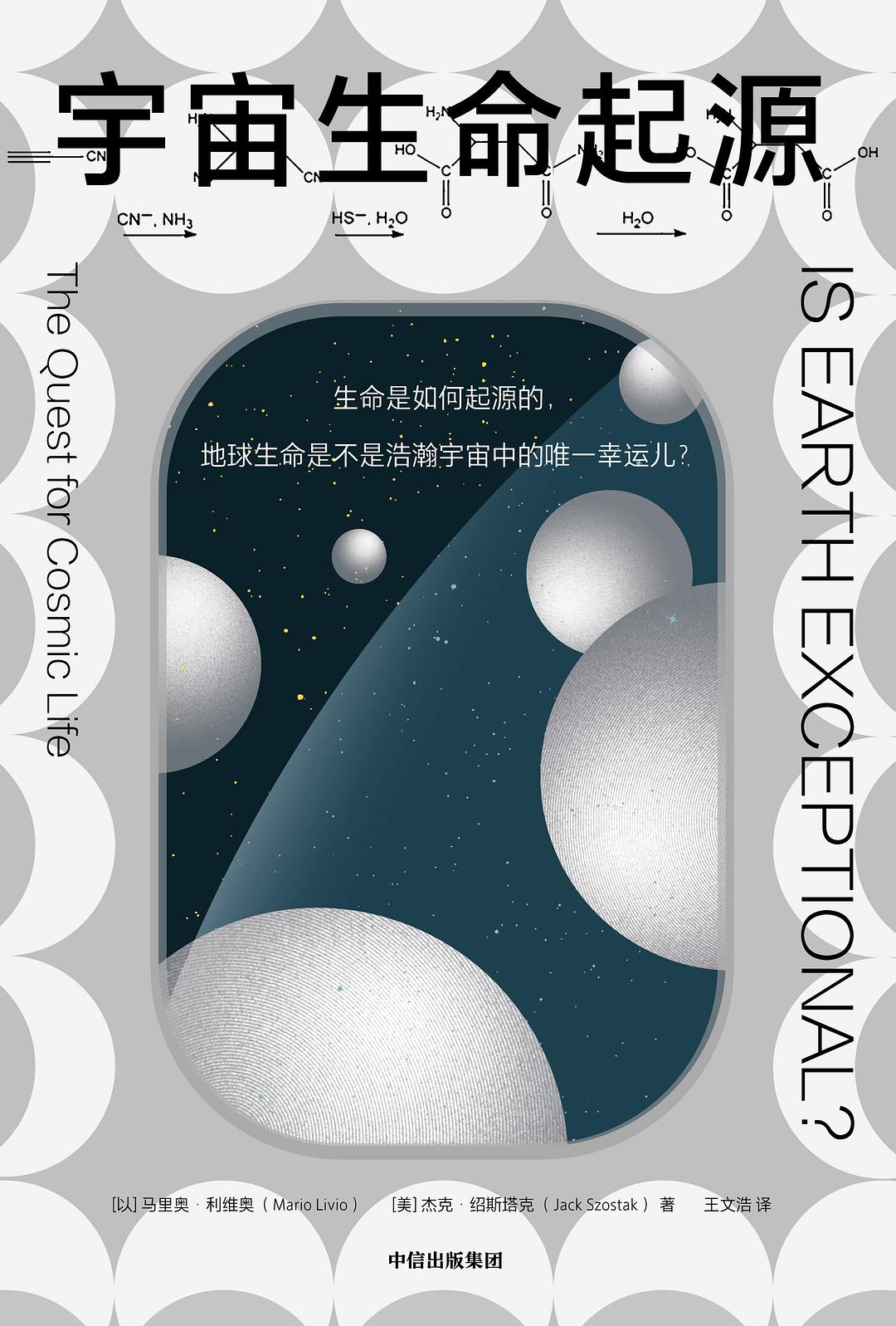 宇宙生命起源封面