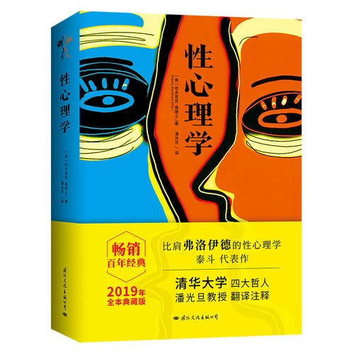 性心理学封面