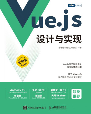 Vue.js设计与实现